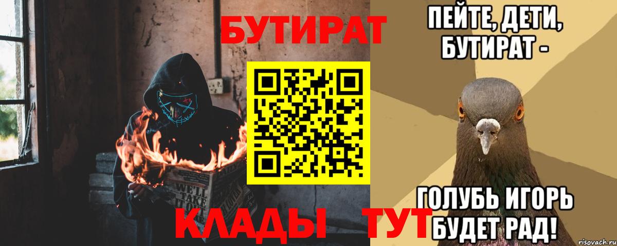 Бутират  Вход с VPN  Североуральск  Бутират бутандиол 