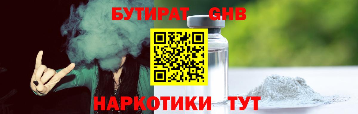 БУТИРАТ 99% Североуральск