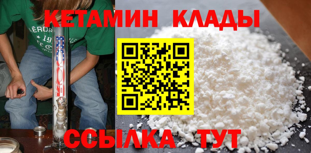 КЕТАМИН ketamine  Вход с VPN  Североуральск 